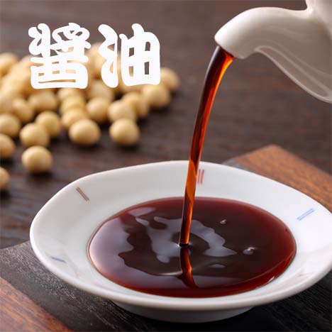 醤油3 醤油3